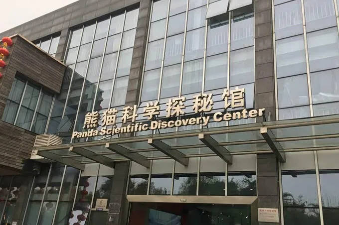 Giant Panda Science Exploration Hall
